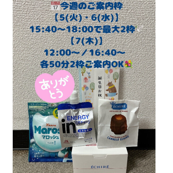 「初日完売スタートからたくさんのお祝いありがとう🎂🎉㊗️💗💐今週空き状況のご案内💁‍♀️
