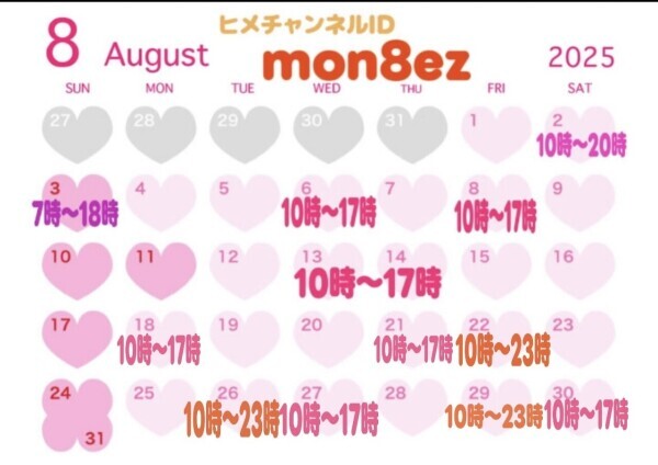 ❤️❤️出勤予定表❤️❤️