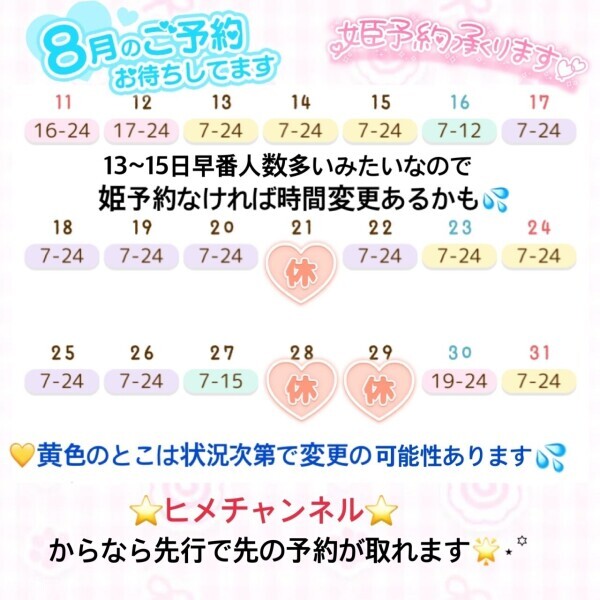 🌴8月シフト変更🌴