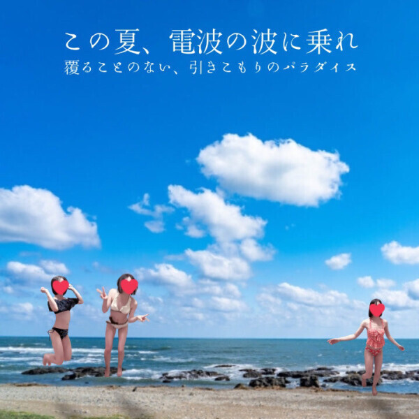 うみたのしい！！！