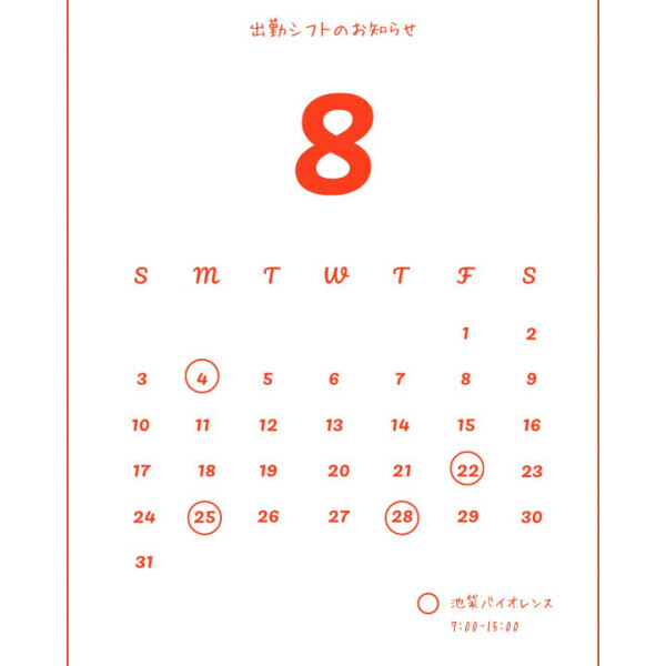 シフトと誕生日のお話