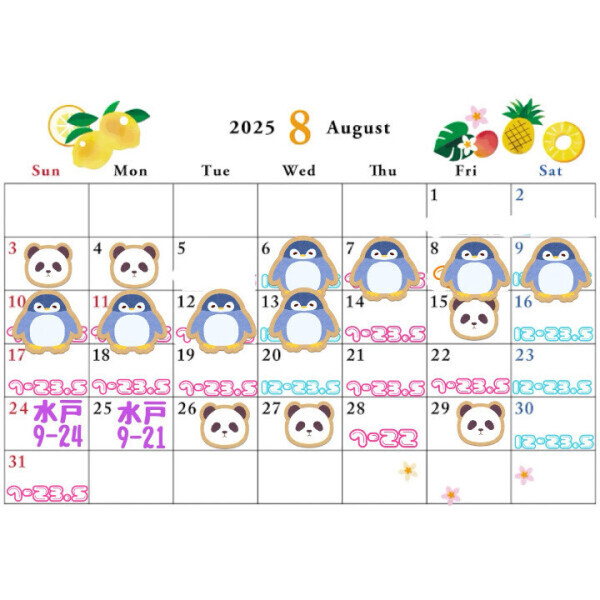 💟8月予定💟
