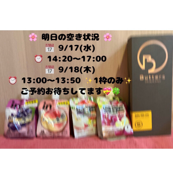 本日ご予約完売ありがとう💖 明日と明後日の空き枠ご案内です🛁*。