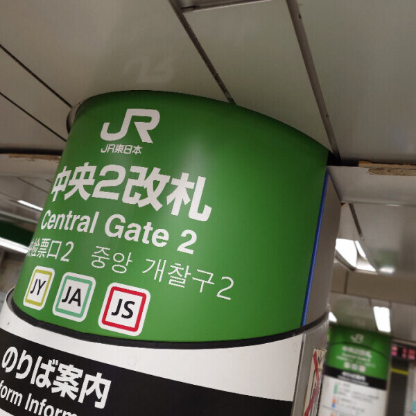 今日は五反田🐰🚃