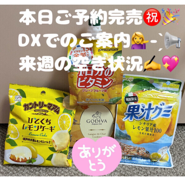 🛁本日はDXでのご案内✨️ 💖来週の空き状況お知らせです✍️🈳