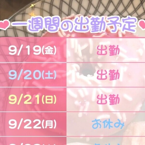 気持ちを入れ替えて。