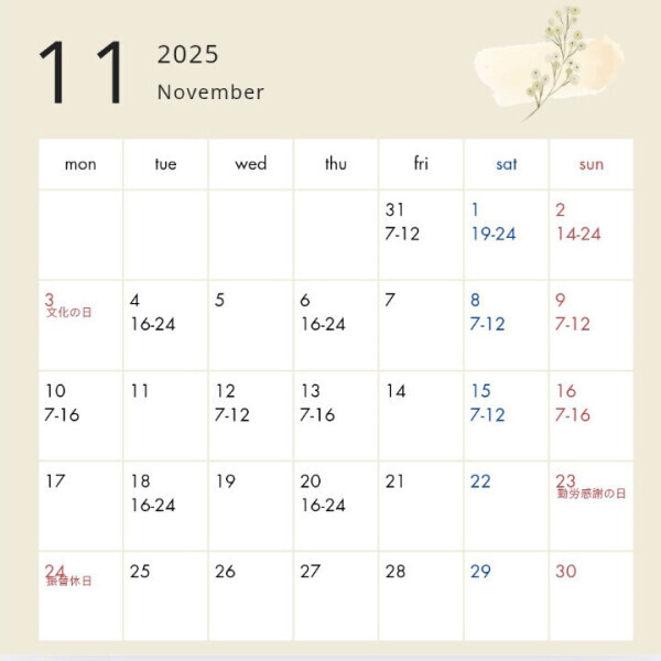 10/31 11/1のシフト変更しました