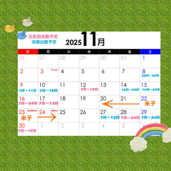 今月残りのシフト予定✨