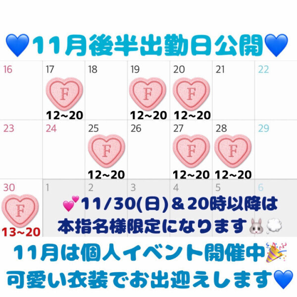 💌11月後半のご予約受付はじまりました💌