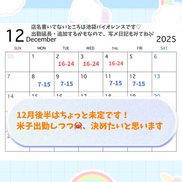 12月の予定！