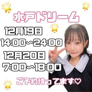 次の水戸出勤のお知らせ♡