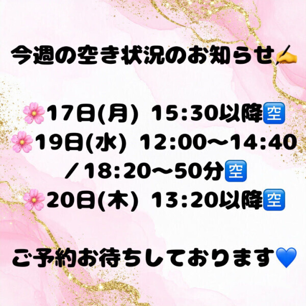 空き状況チェックしてね🌷💌