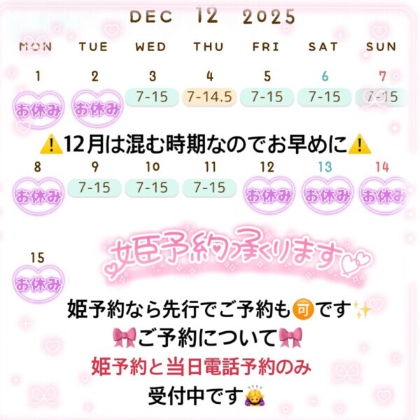 🎄12月前半🎄