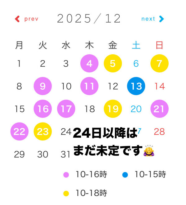 🎄１２月のシフト🎄