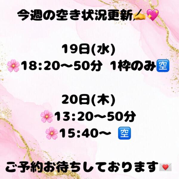明日19日(水)18時20分〜50分1枠のみ🈳明後日20日(木)も🈳ありますのでご覧下さい✍️✨