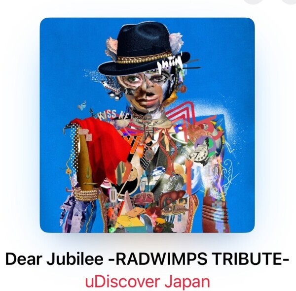 みなさま聴きました！？