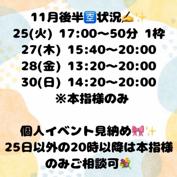 11月もあと少し…今週の🈳状況まとめました✍️✨️ 個人イベントそろそろ見納めです☺️💖