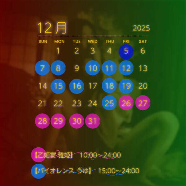 【１２月の予定】