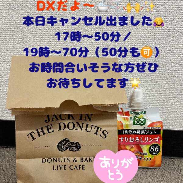 本日キャンセル出ました🙇‍♀️17時〜50分／19時〜70分（50分も🉑）DXでのご案内🛁🫧
