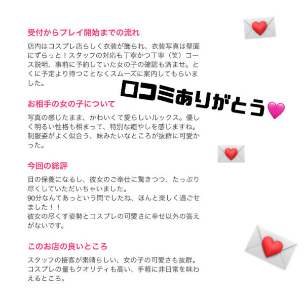 口コミありがとう🩷