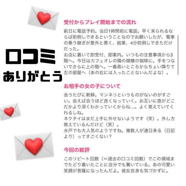 口コミありがとう🩷