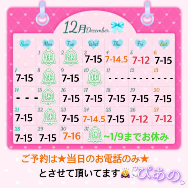 🎄12月全体予定🎄