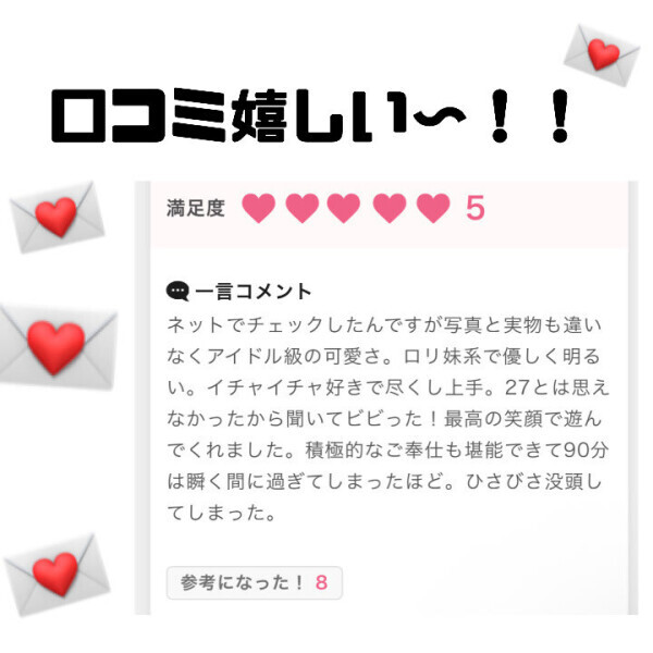 口コミ😳！ありがとう！