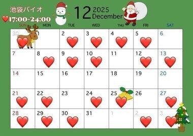 12月の出勤