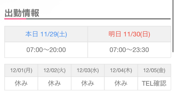 1-5日出勤情報💫