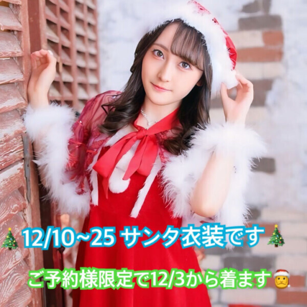 🎅サンタコスのお知らせ🎅