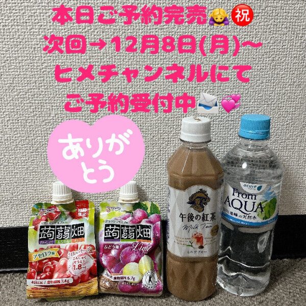 本日全枠完売となっております🙇‍♀️㊗️🎉次回→12月8日(月)〜ご予約お待ちしております📨