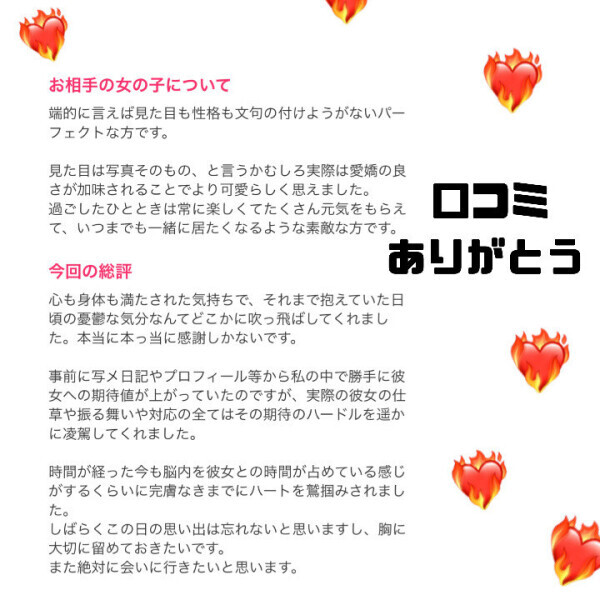 口コミありがとう♡