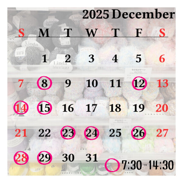 【12月後半🔔】