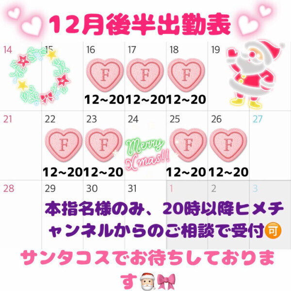 「12月後半のスケジュールです🫧✨」