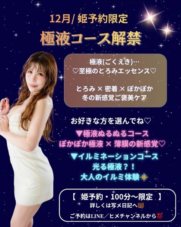 大好評❣️極液コース🫧‪