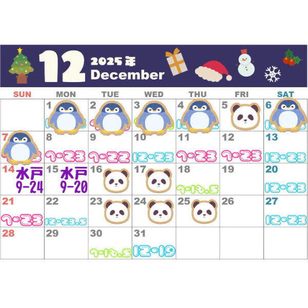 12月決まってるとこまでと空き枠！