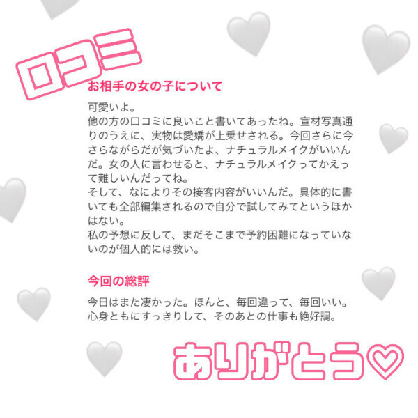 口コミありがとうううう🔥🔥