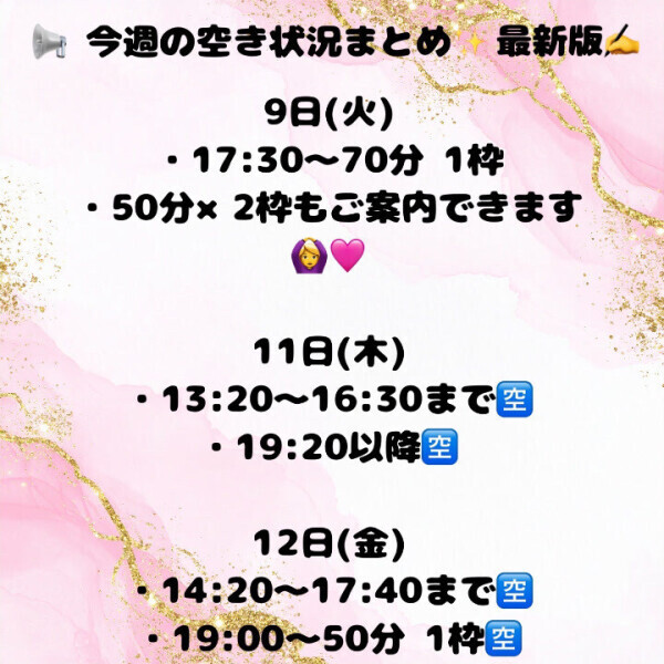 本日満枠ありがとう🙇‍♀️㊗️🎉明日以降の最新スケジュール✍️💖