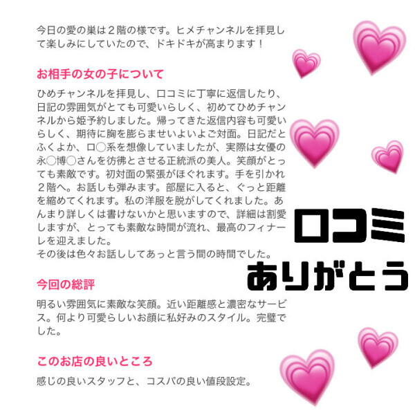 口コミありがとう♡