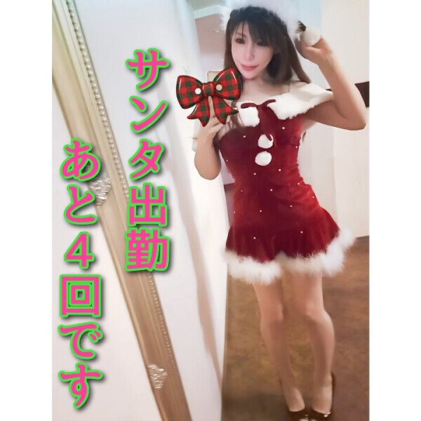 サンタ、あと4回🎄🎅🏻