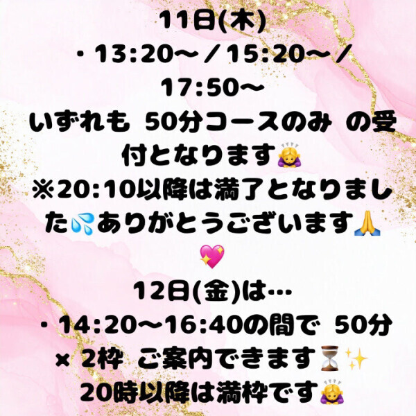 11日(木)のスケジュールが更新✨️ご確認下さい🍀*゜