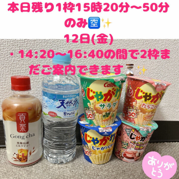 本日残り1枠15時20分〜50分のみ🈳✨️ご予約お待ちしております🎅🏻🎀