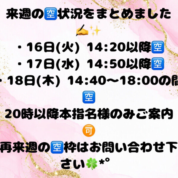 本日全枠ご予約完売となっております🙇‍♀️来週の🈳状況まとめました✍️💖