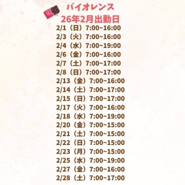 2月の出勤予定だよ🥰