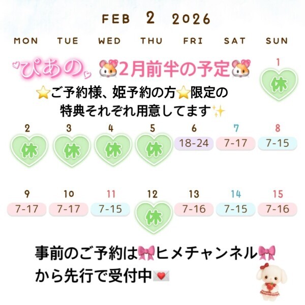 🍫2月前半は特別な日に🍫