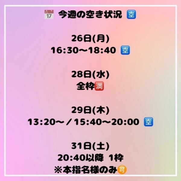 本日DXでのご案内💁‍♀️💖16時30分〜2枠のみ1🈳あり🙆‍♀️✨️今週の🈳状況更新✍️