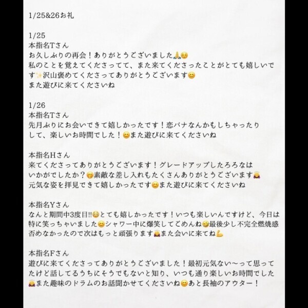 1/25&26お礼💌