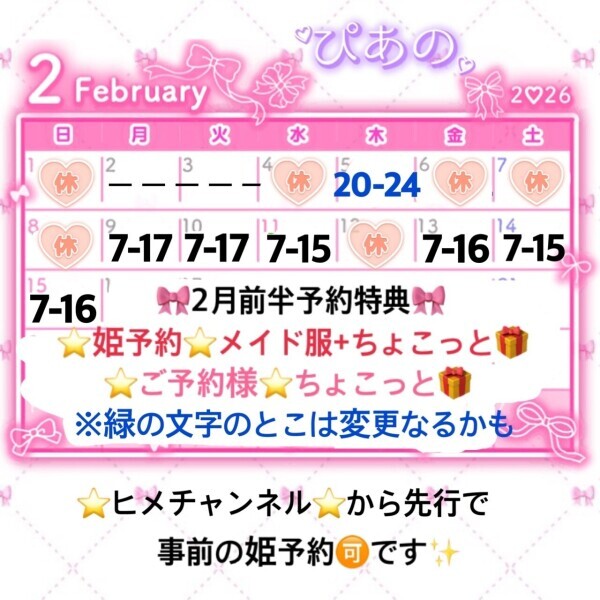 🍫2月前半予定(変更あり)🍫