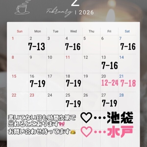 2月の予定🥰🥰