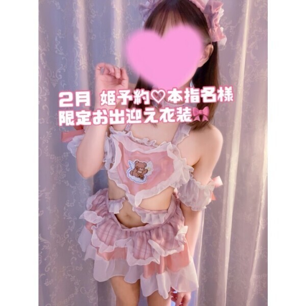 ２月限定衣装っ🎀❤️‍🔥